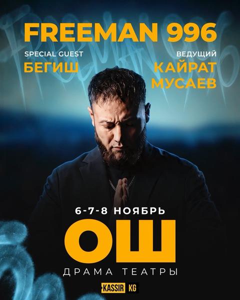 FREEMAN 996 Ош шаарында