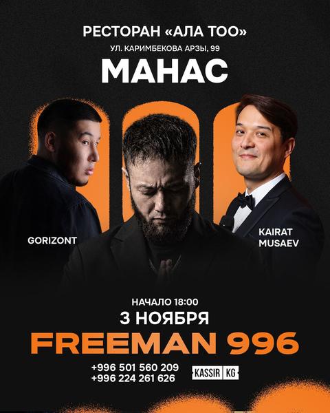 Freeman 996, Манас