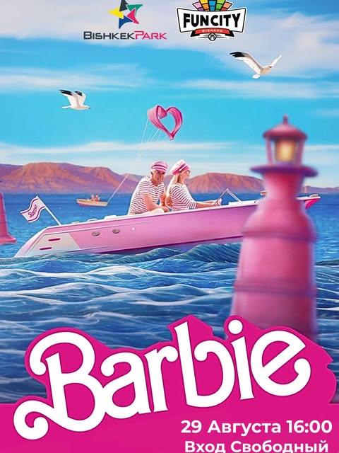 Встреча с Barbie