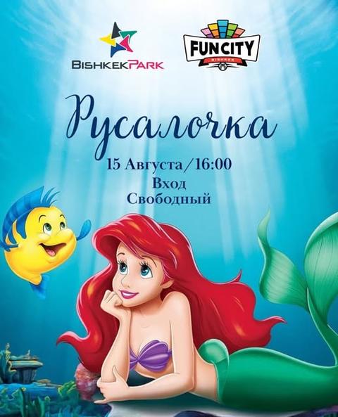 Русалка и Принц