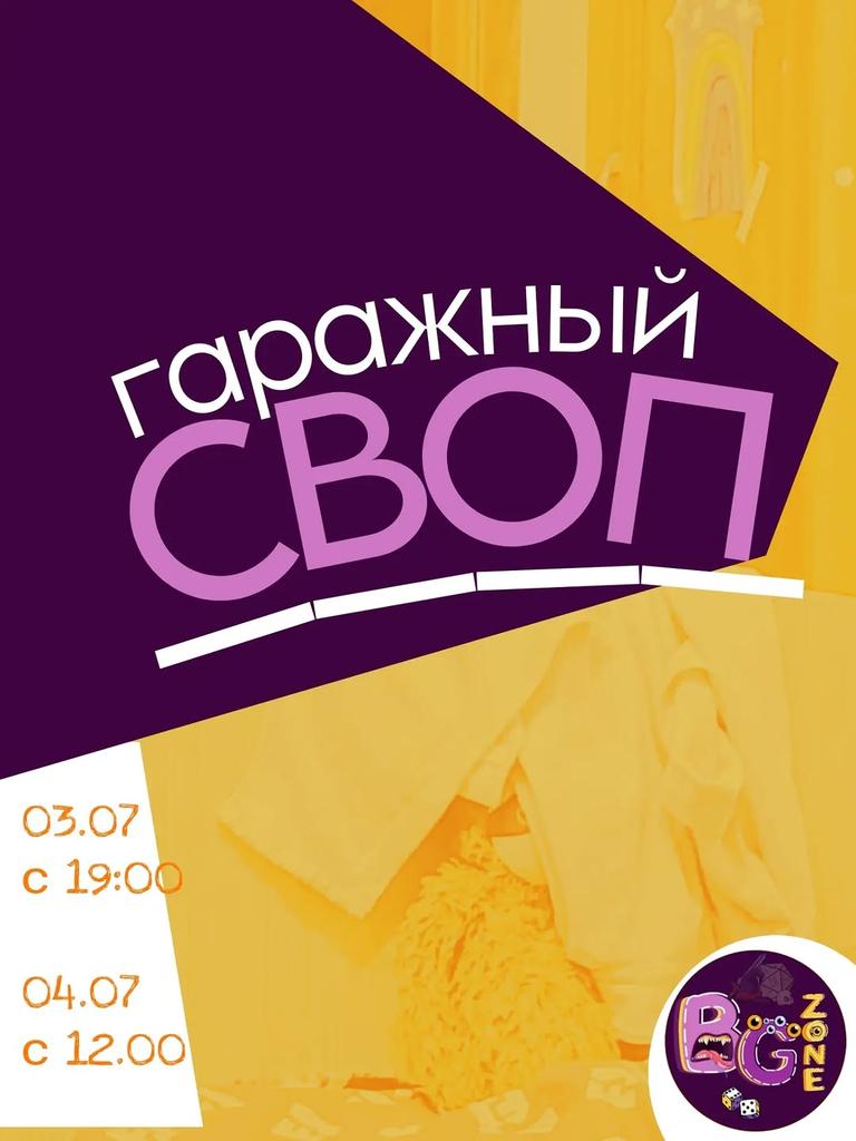 Гаражный своп