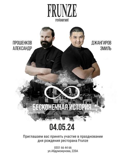 Шеф-повара: Александр Прошенков и Эмиль Эмильевич