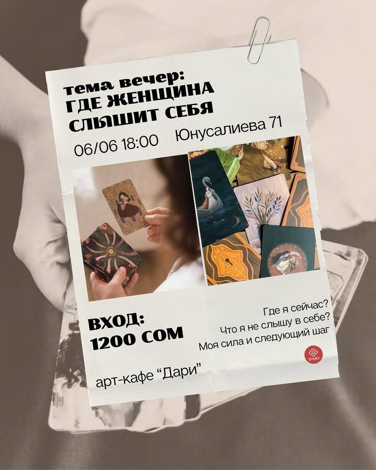 Вечер для женщин «Где женщина слышит себя»