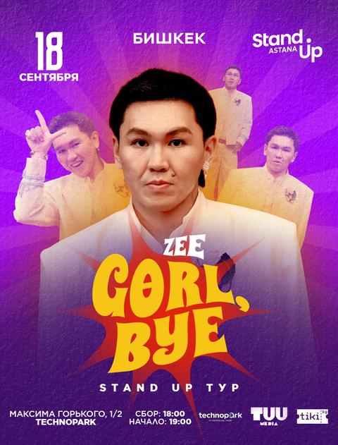 ТУР “GӨRL, BYE!”