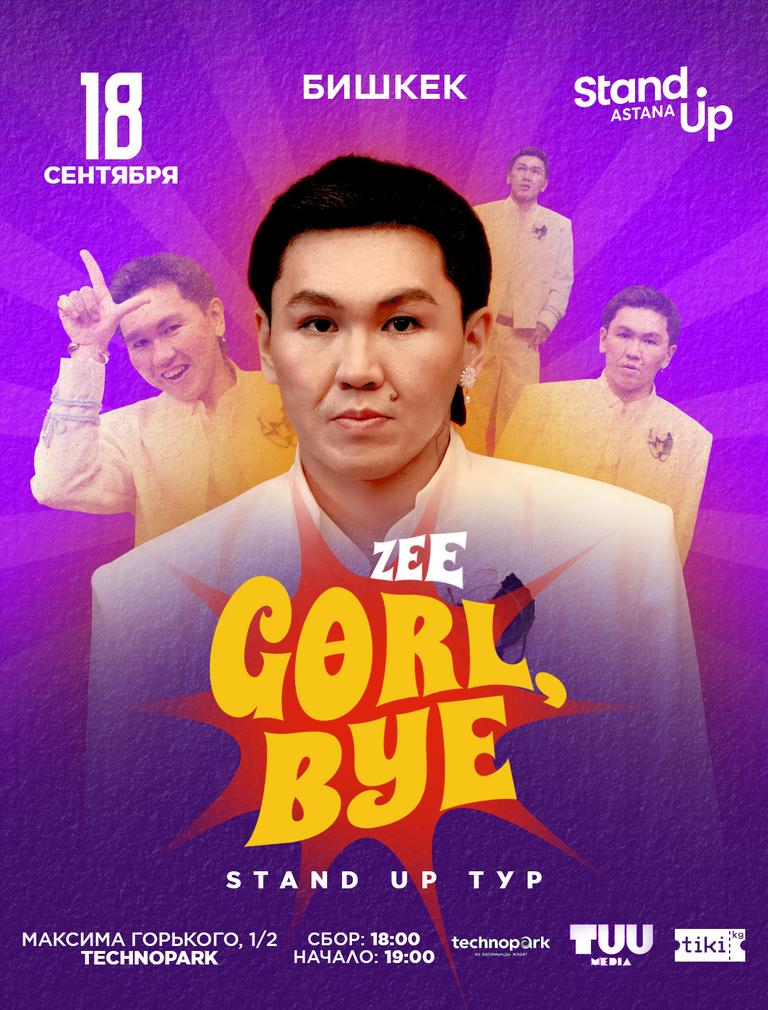 ТУР “GӨRL, BYE!”