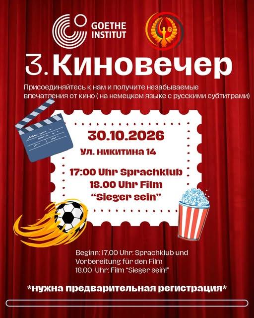 3-й киновечер: «Быть победителем»