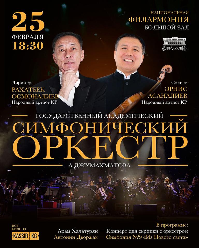 СИМФОНИЧЕСКИЙ ОРКЕСТР 