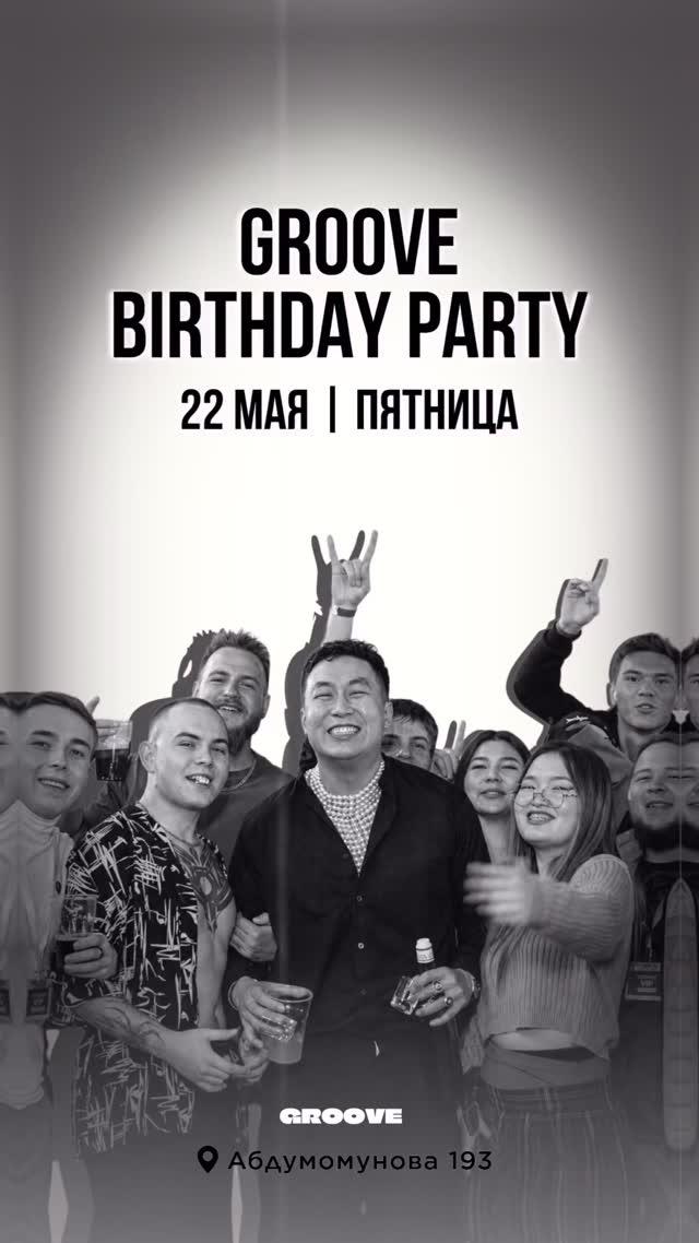 GROOVE BIRTHDAY PARTY
