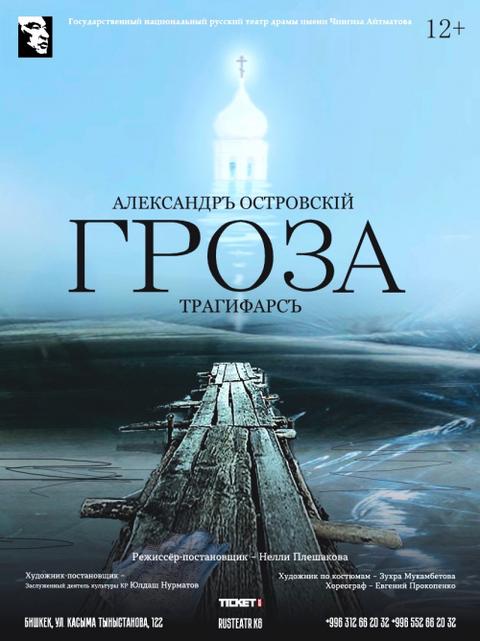 Гроза
