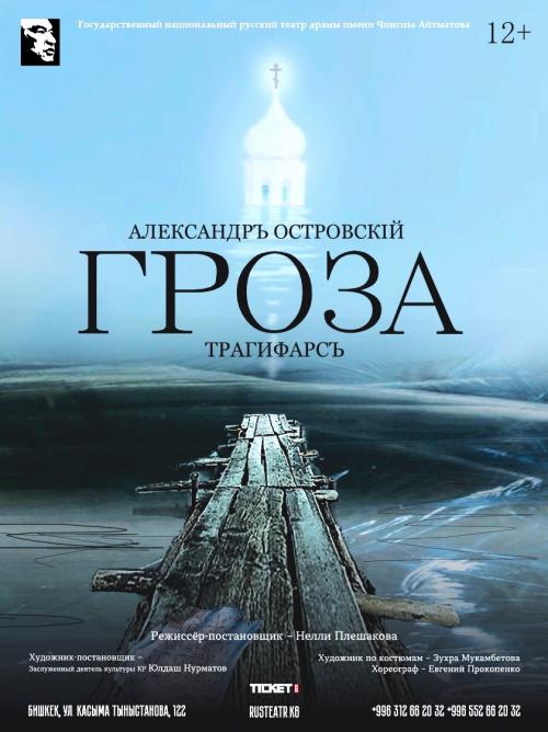 Гроза