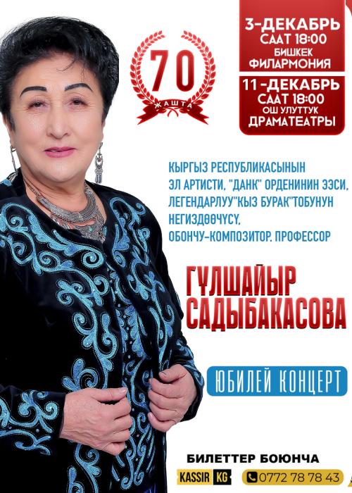 Гульшайыр Садыбакасова г. Ош