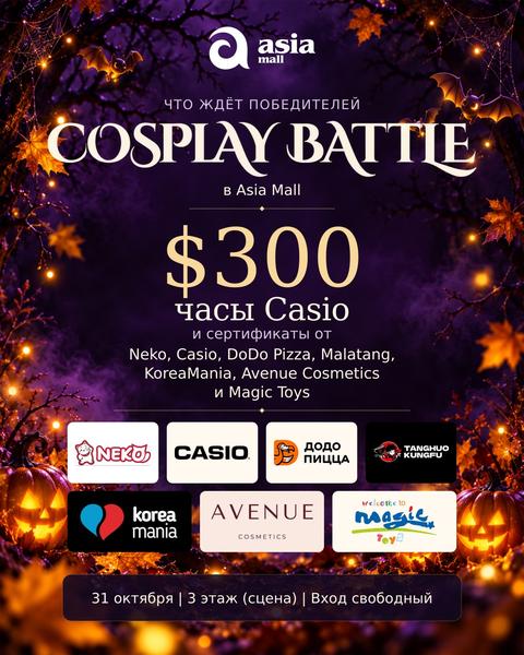 Halloween Night (Cosplay Battle)