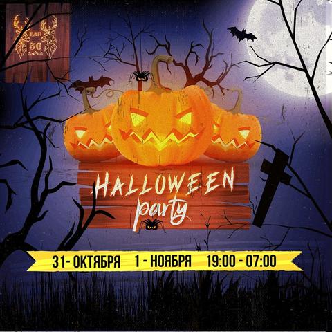 Halloween Party
