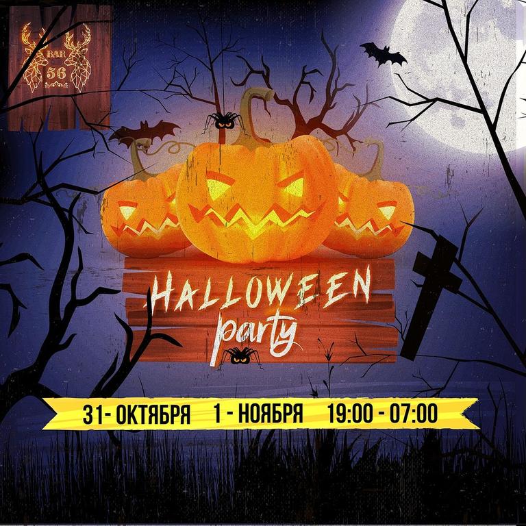 Halloween Party