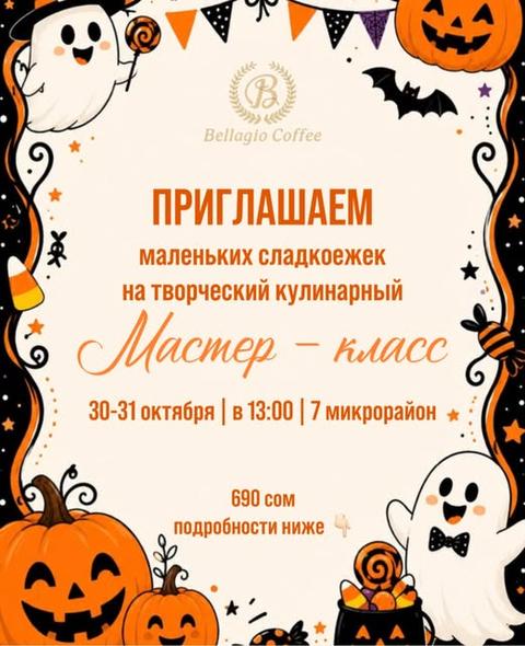 Halloween Dessert Designer в Bellagio