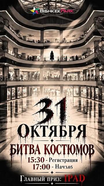 Битва костюмов