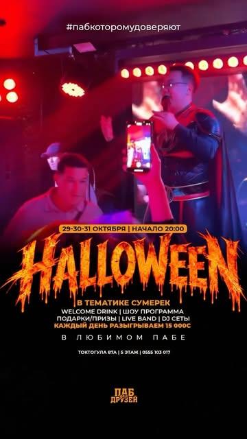 Halloween в стиле «Сумерки»