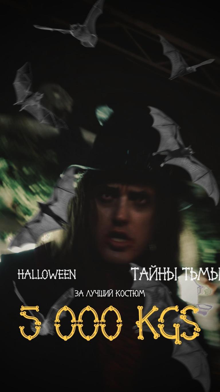 Halloween: Тайны Тьмы
