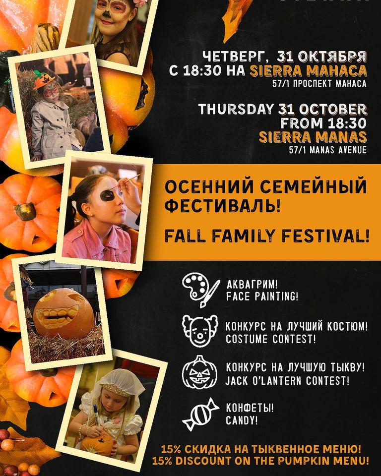 Осенний семейный фестиваль
