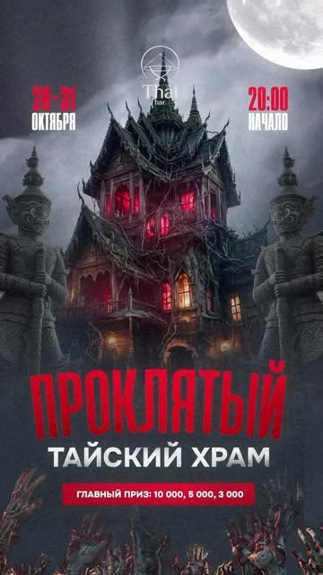 Проклятый тайский храм