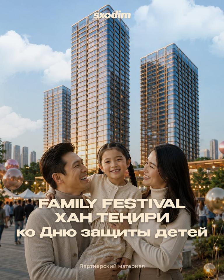 FAMILY FESTIVAL в «Хан-Теңири»