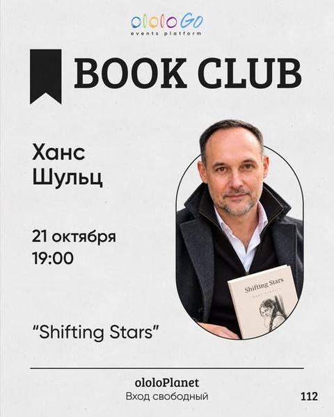 ololo Book Club — Shifting Stars