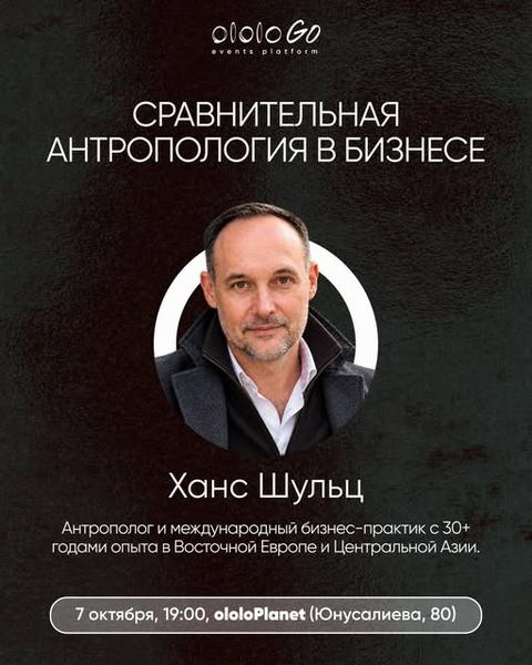 Сравнительная антропология в бизнесе