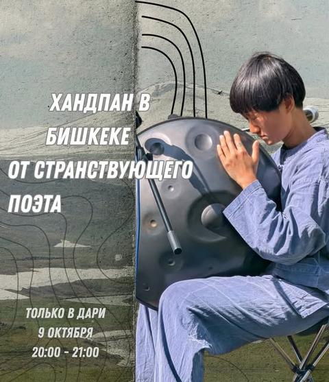 Хару: спокен-ворд, рэп и хандпан