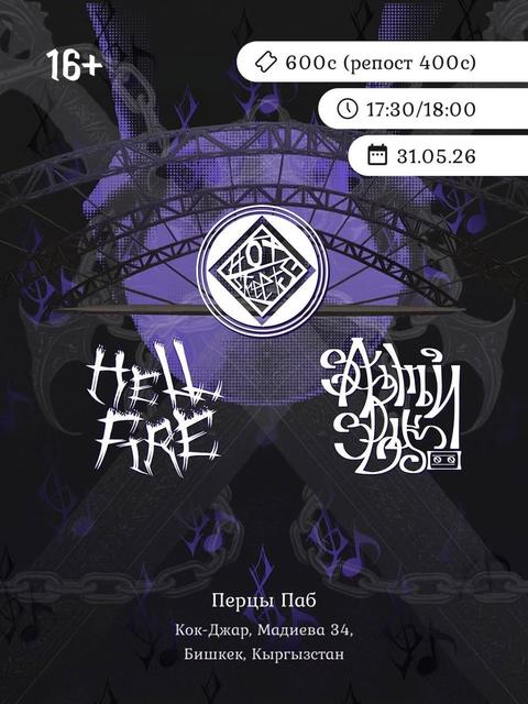 HotStreets / HELLFIRE