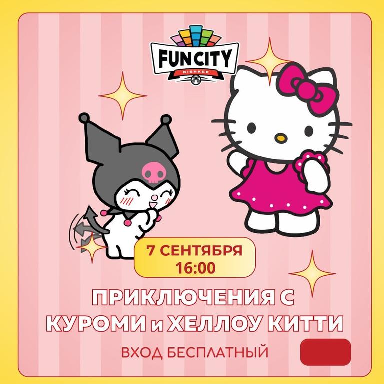 Приключение с Куроми и Хеллоу Китти