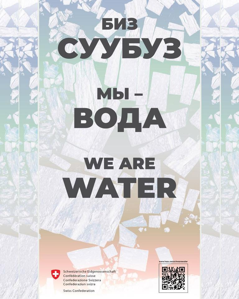 Фотовыставка «Мы – вода»