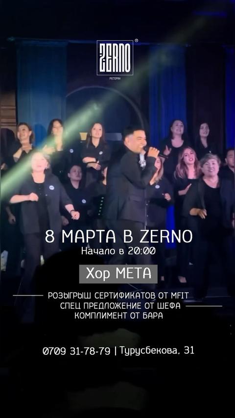 Хор МЕТА