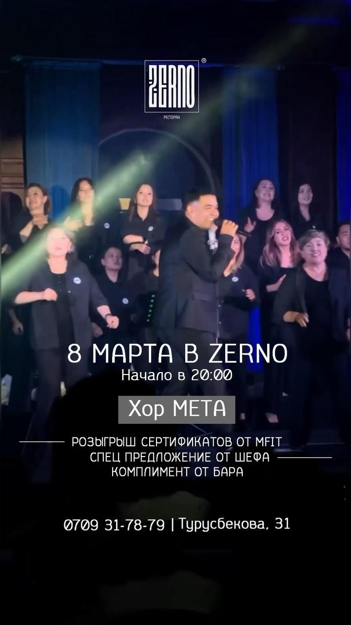 Хор МЕТА