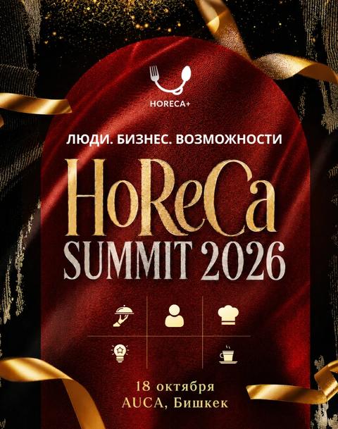 HoReCa Summit 2026