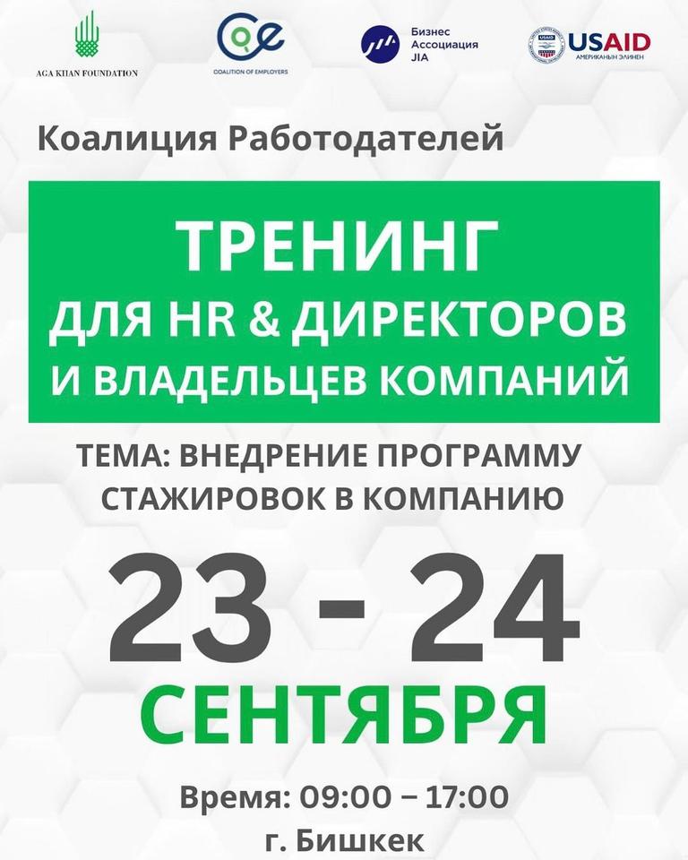 Тренинг для HR & Директоров