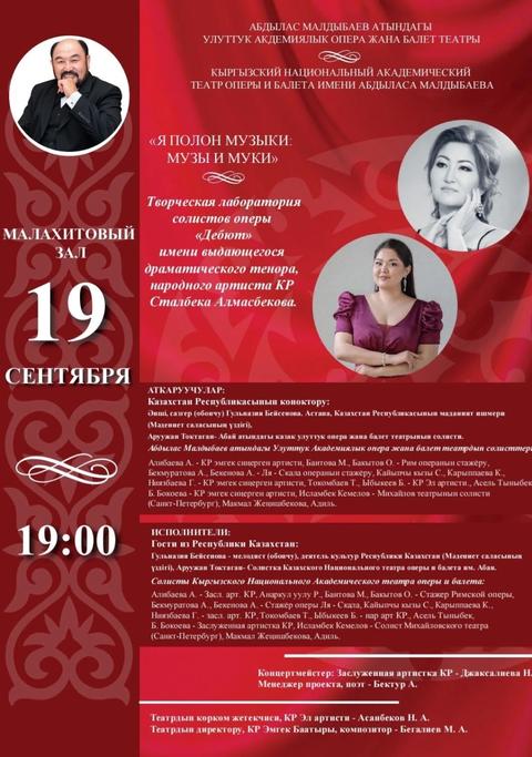 Я полон музыки: музы и муки