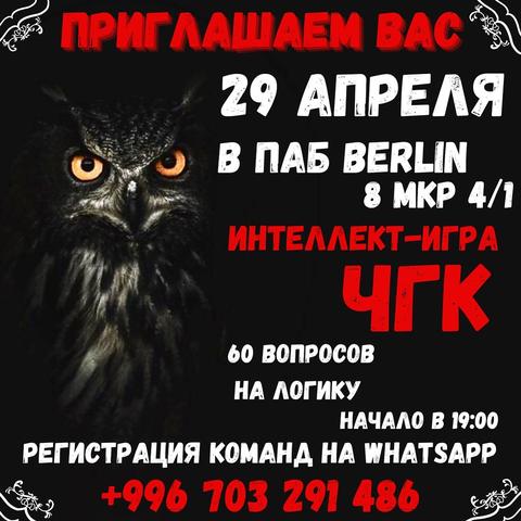 Игра "Что? Где? Когда?"