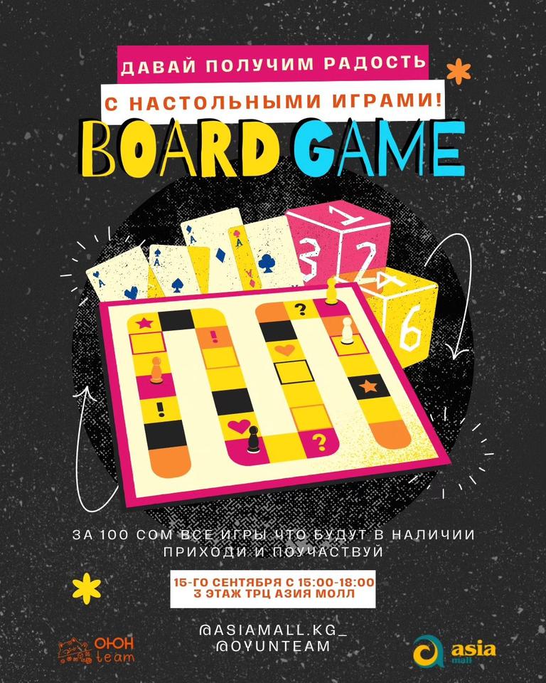 Игротека в Азия Молле