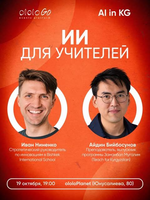 ИИ для учителей