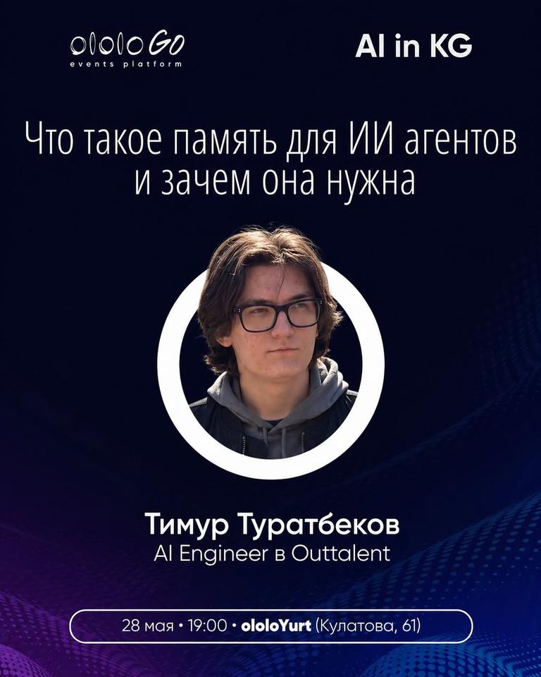 ИИ-клуб: Что такое память для ИИ агентов