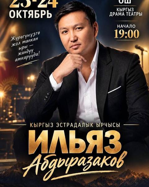 Ильяз Абдыразаков. ОШ