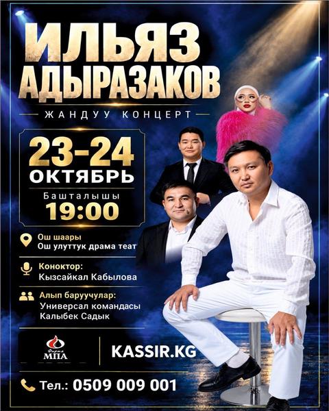 Ильяз Абдыразаков. ОШ
