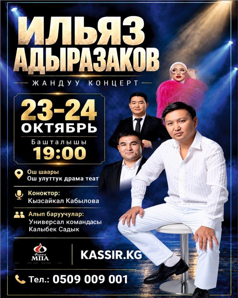 Ильяз Абдыразаков. ОШ