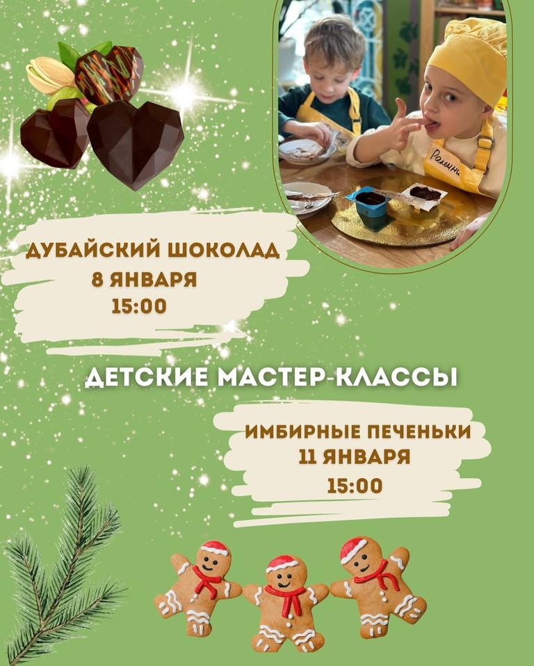 Детский мастер-класс "Имбирные печеньки"