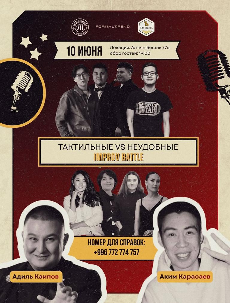 Improv Battle