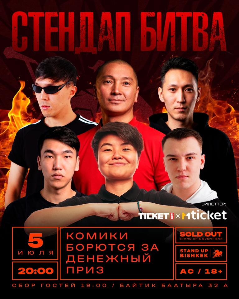 Stand-up: Битва