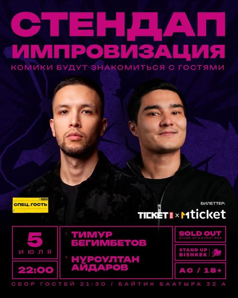 ИМПРОВИЗАЦИОННЫЙ СТЕНДАП