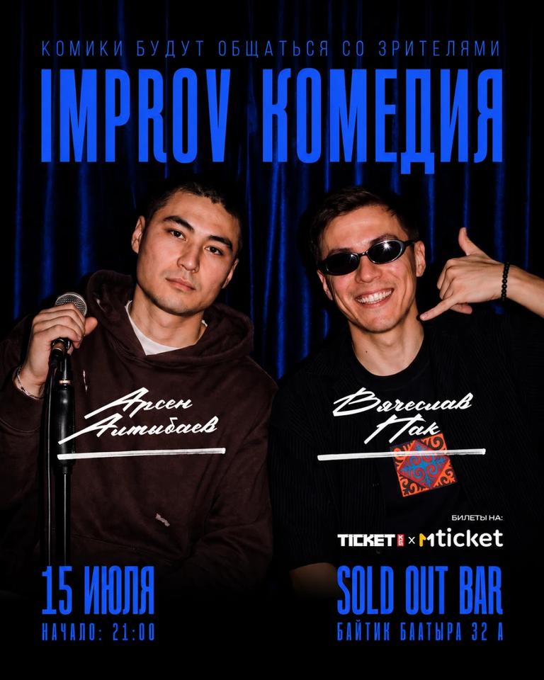 «IMPROV КОМЕДИЯ»