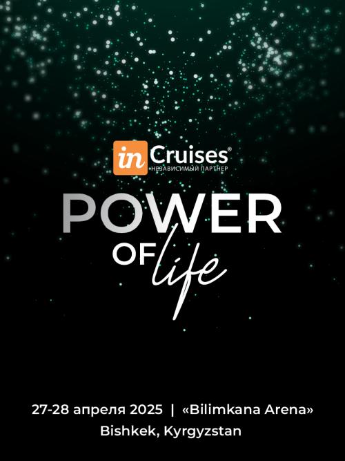 Международный Форум InCruises – Power of Life!