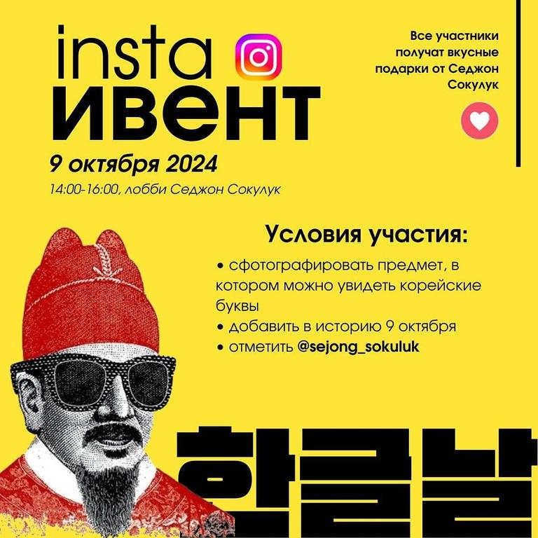 insta ивент: день корейского алфавита